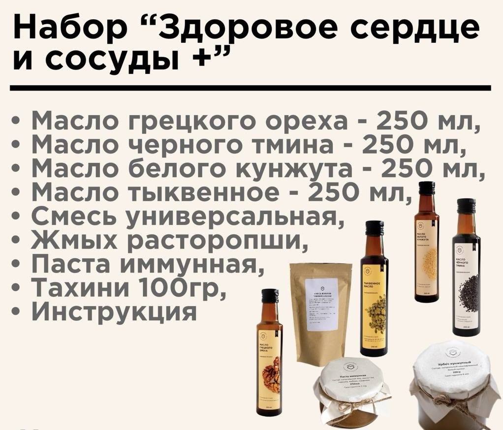 Набор Здоровое сердце и сосуды +