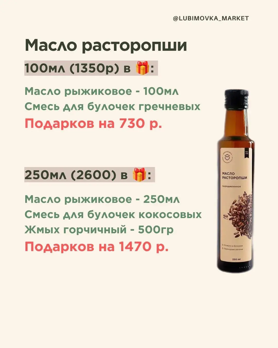 Масло расторопши