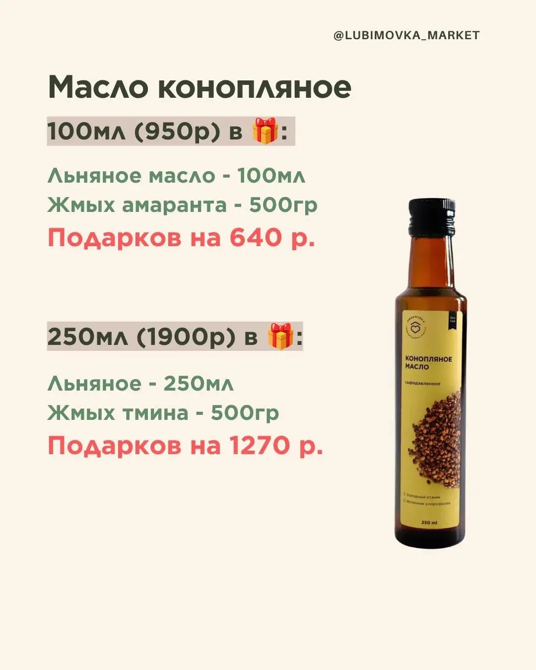 Конопляное масло