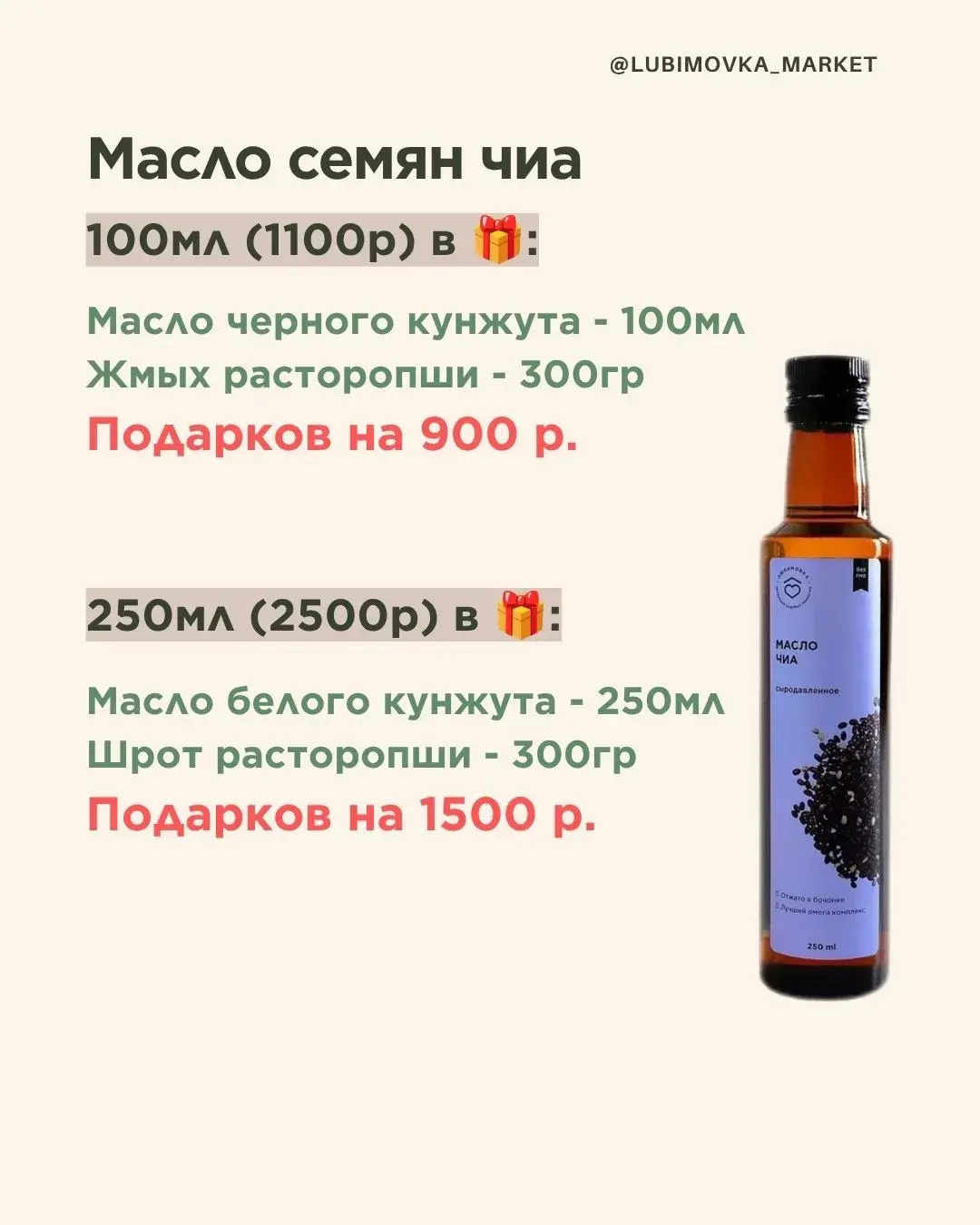 Масло семян чиа